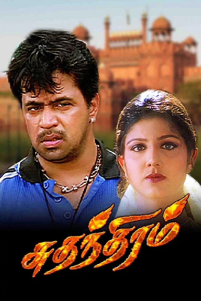 சுதந்திரம்