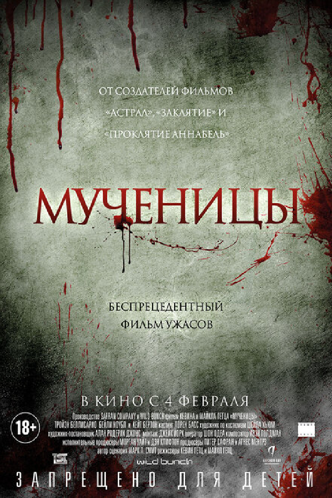 Мученицы