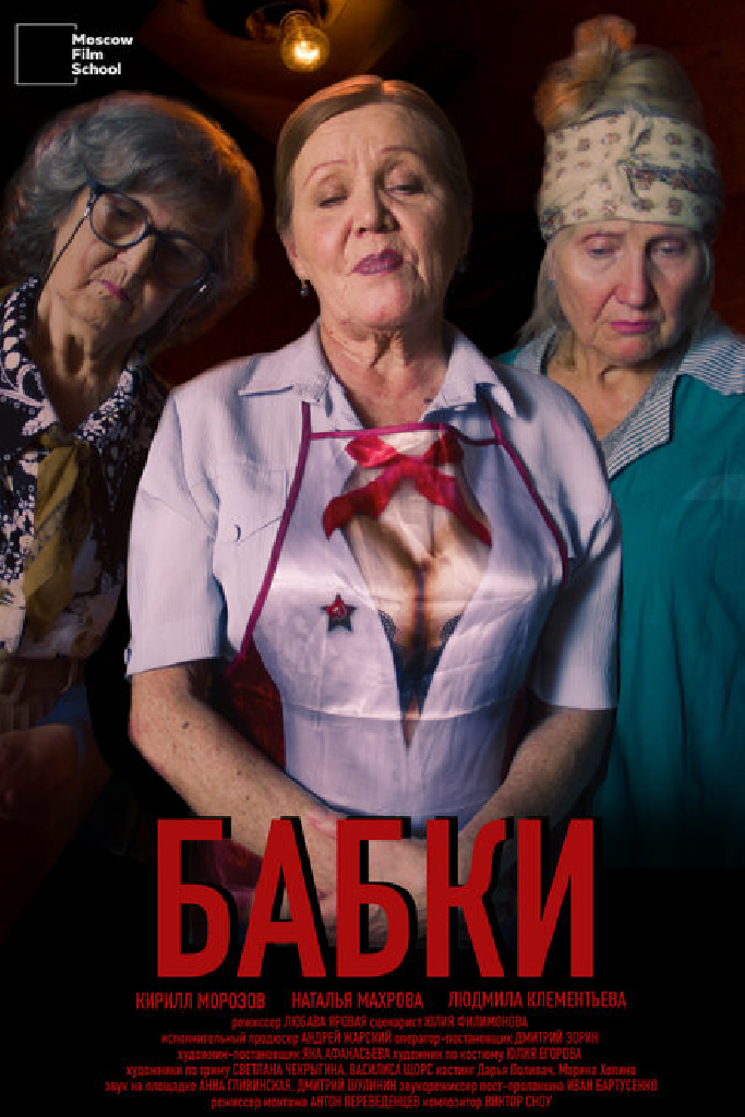 Бабки