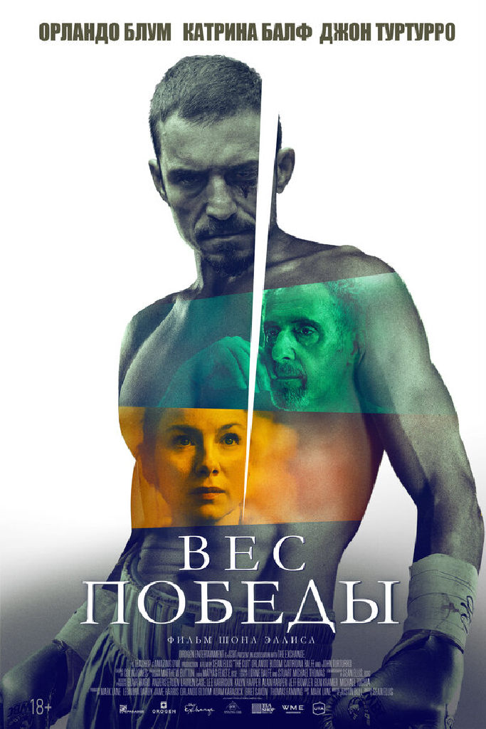 Вес победы