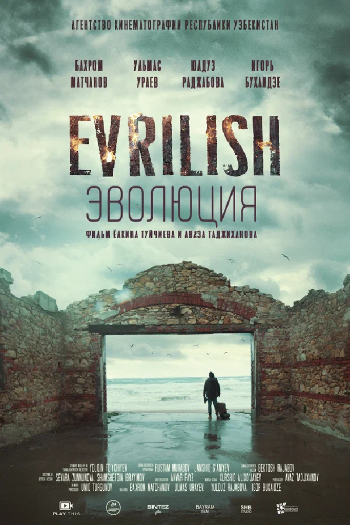 Эволюция