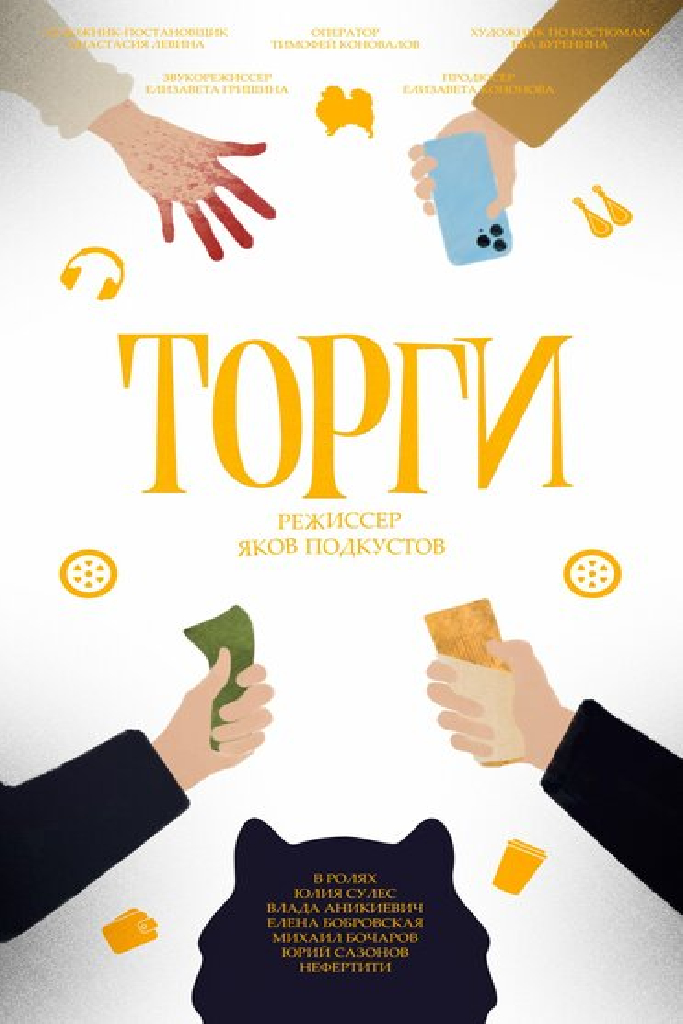 Торги