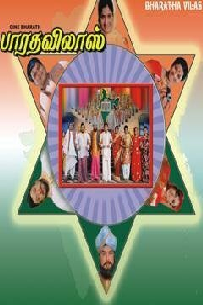 பாரத விலாஸ்