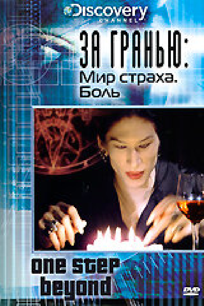Discovery: За гранью