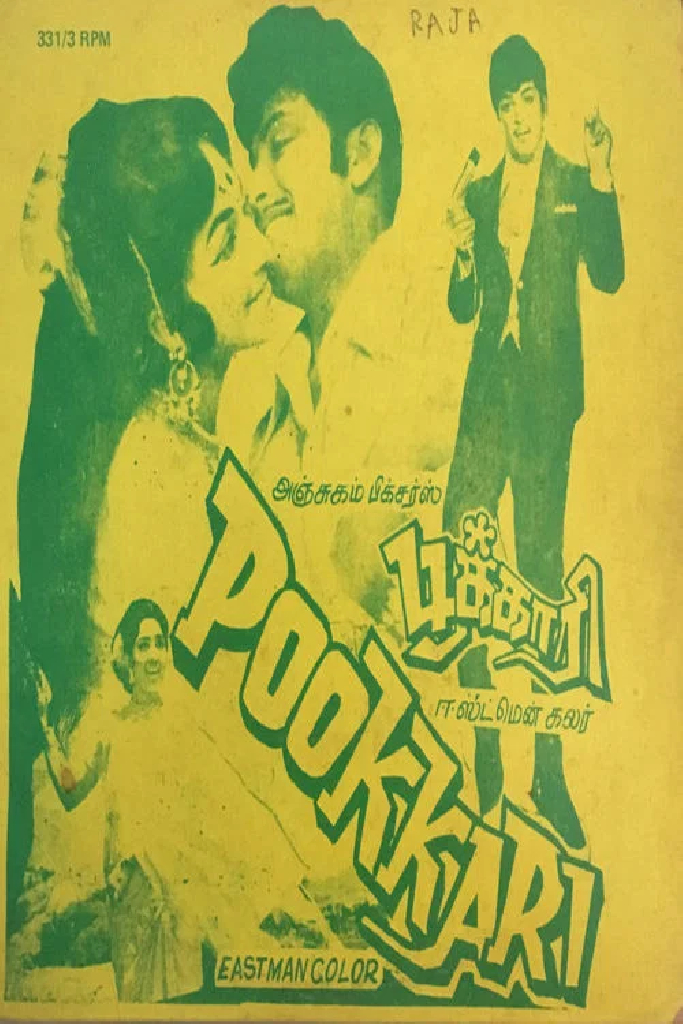 பூக்காரி