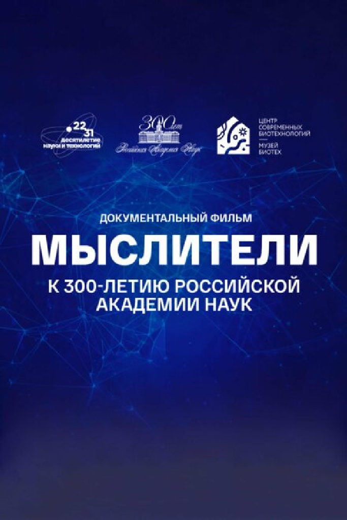 Мыслители