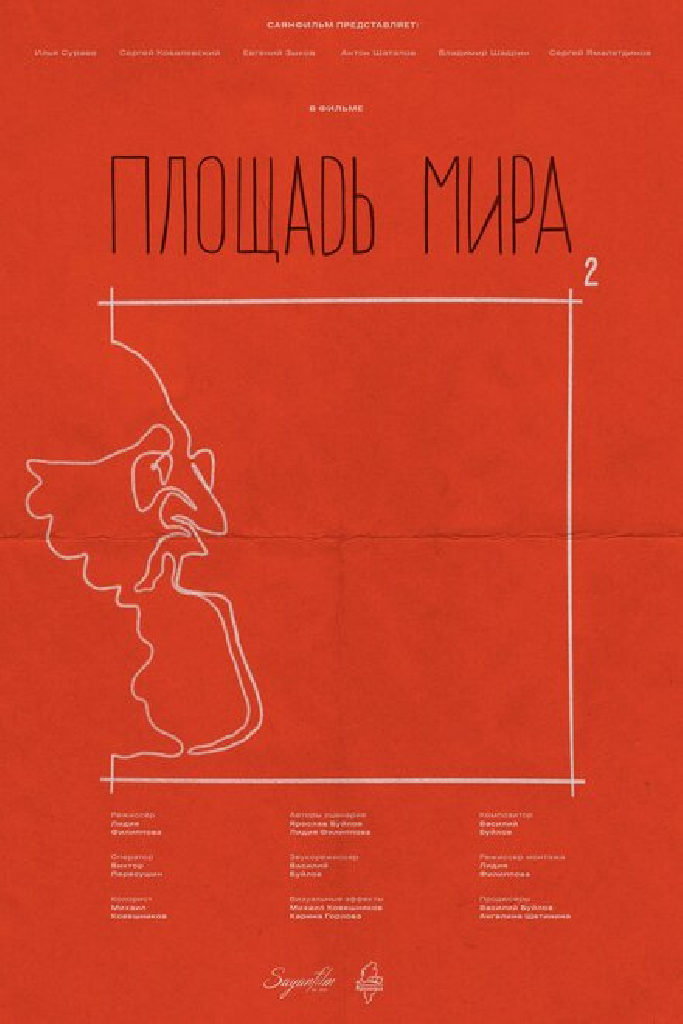 Площадь Мира
