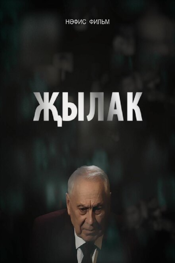 Плакса