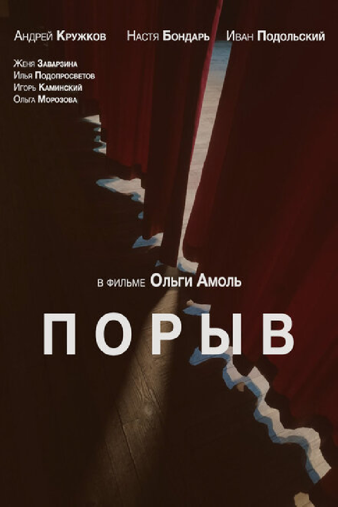 Порыв