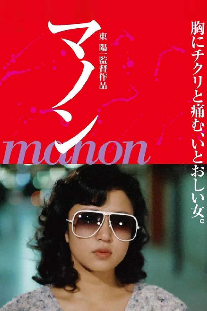 Манон