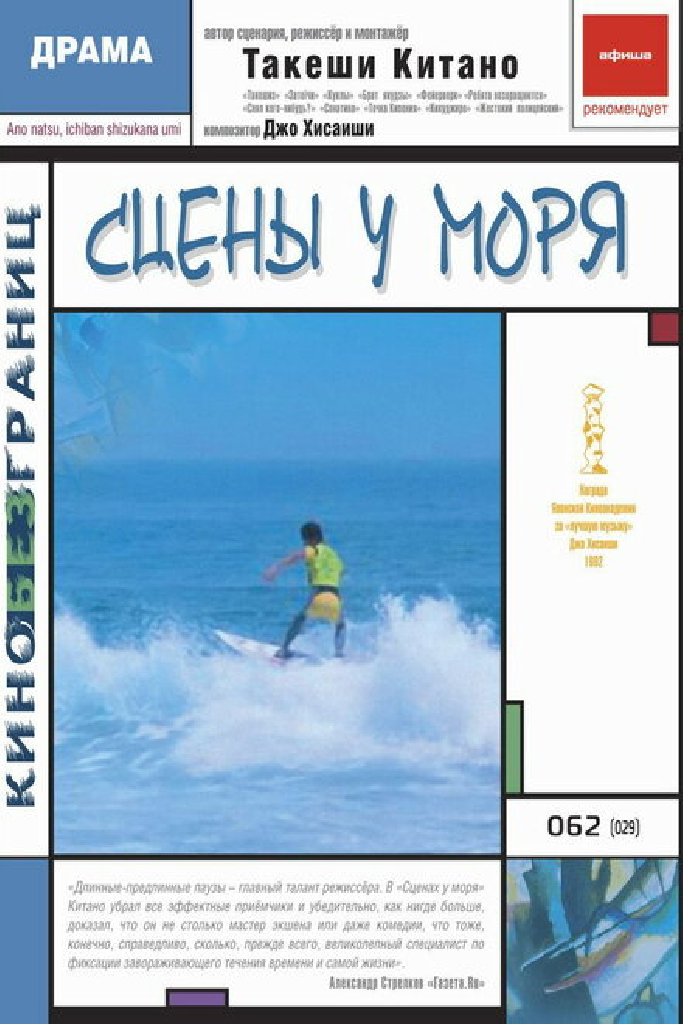 Сцены у моря