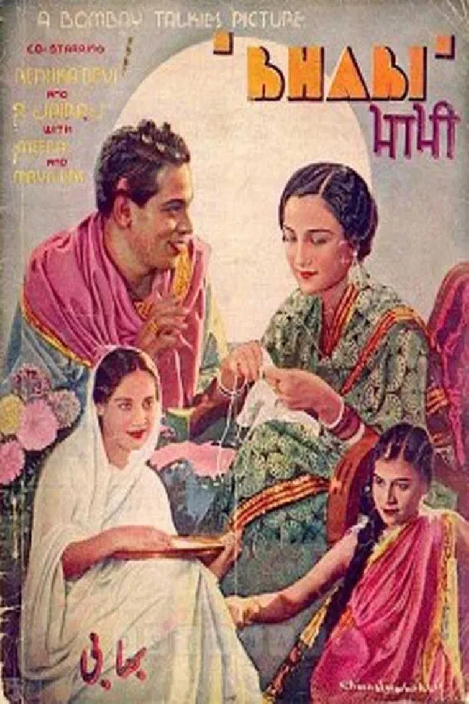 भाभी