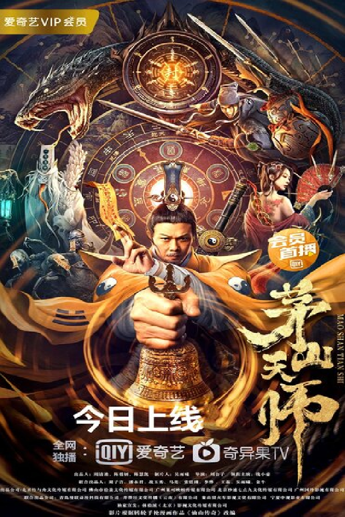 Mao shan tian shi