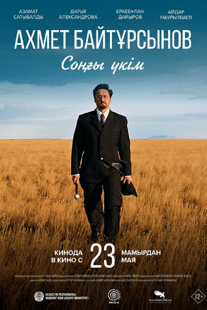 Последний приговор