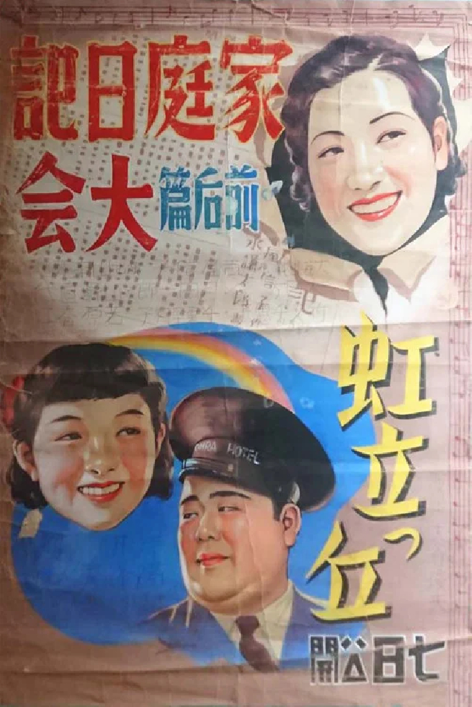 虹立つ丘