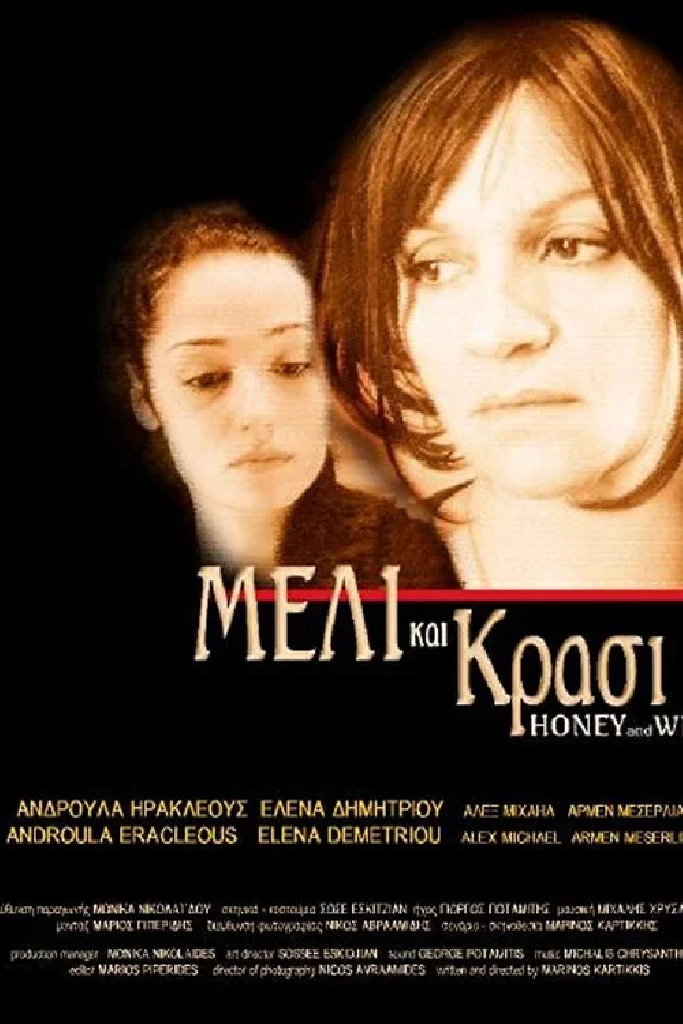 Мед и вино