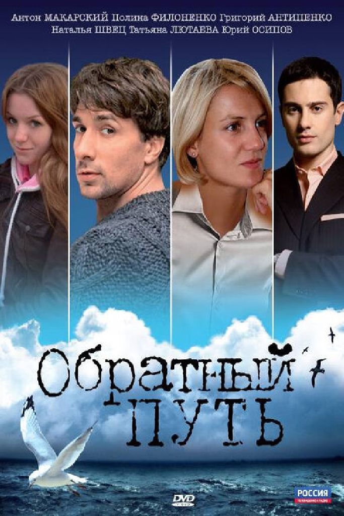 Обратный путь