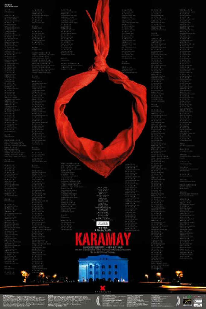 Карамай