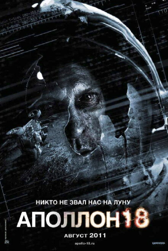 Аполлон 18