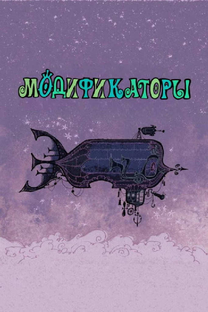 Модификаторы