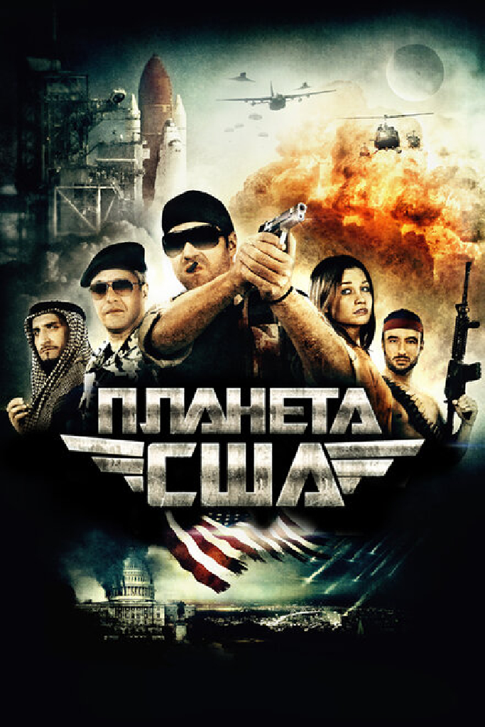 Планета США