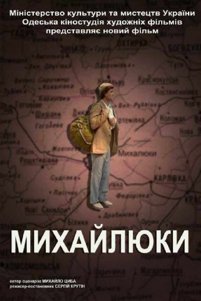 Михайлюки