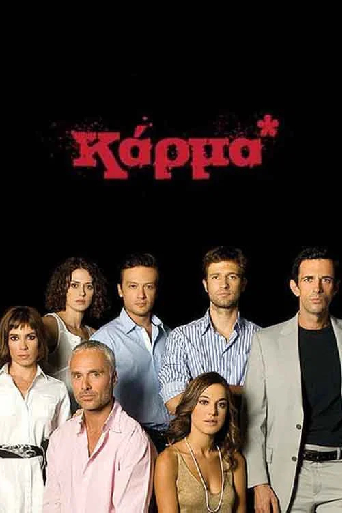 Карма