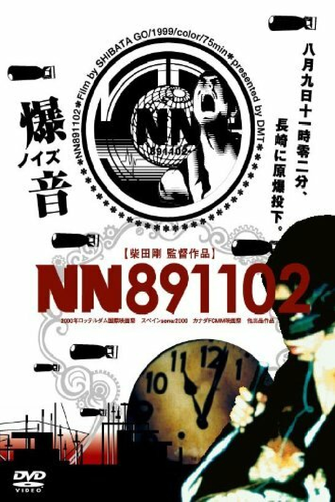 НН-891102