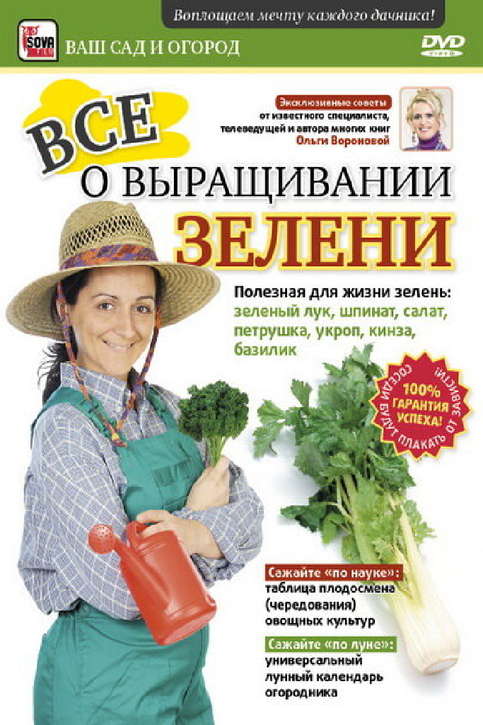 Все о выращивании зелени