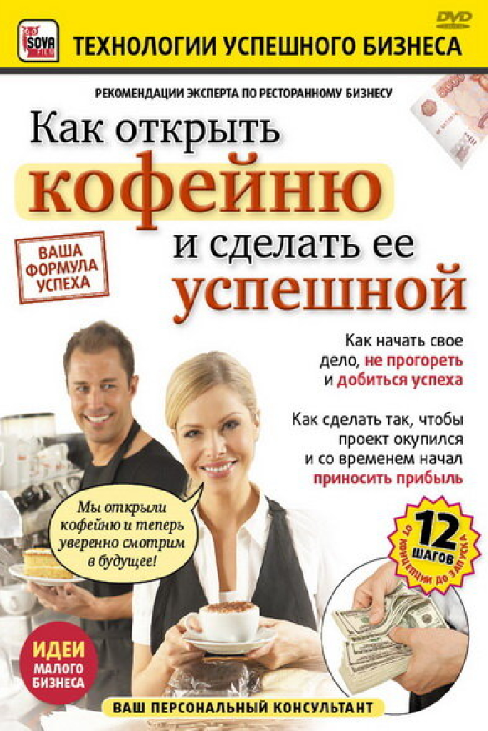 Как открыть кофейню и сделать ее успешной