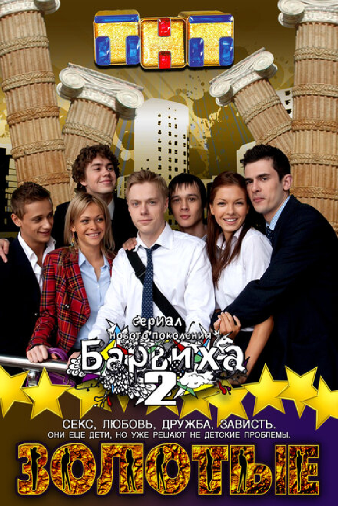 Золотые