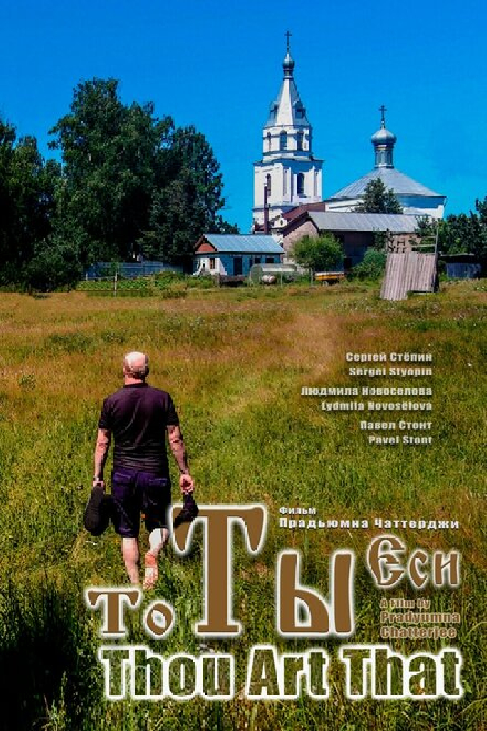То Ты Еси