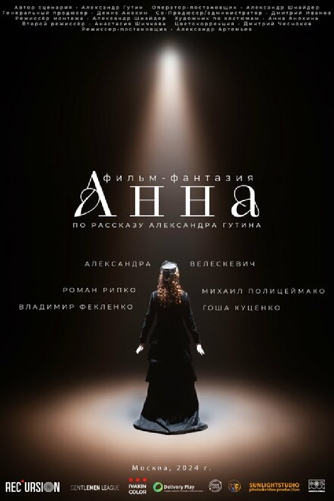 Анна