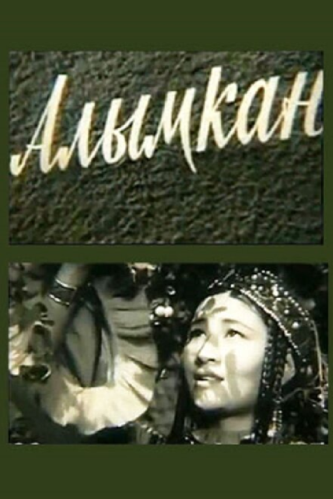 Алымкан