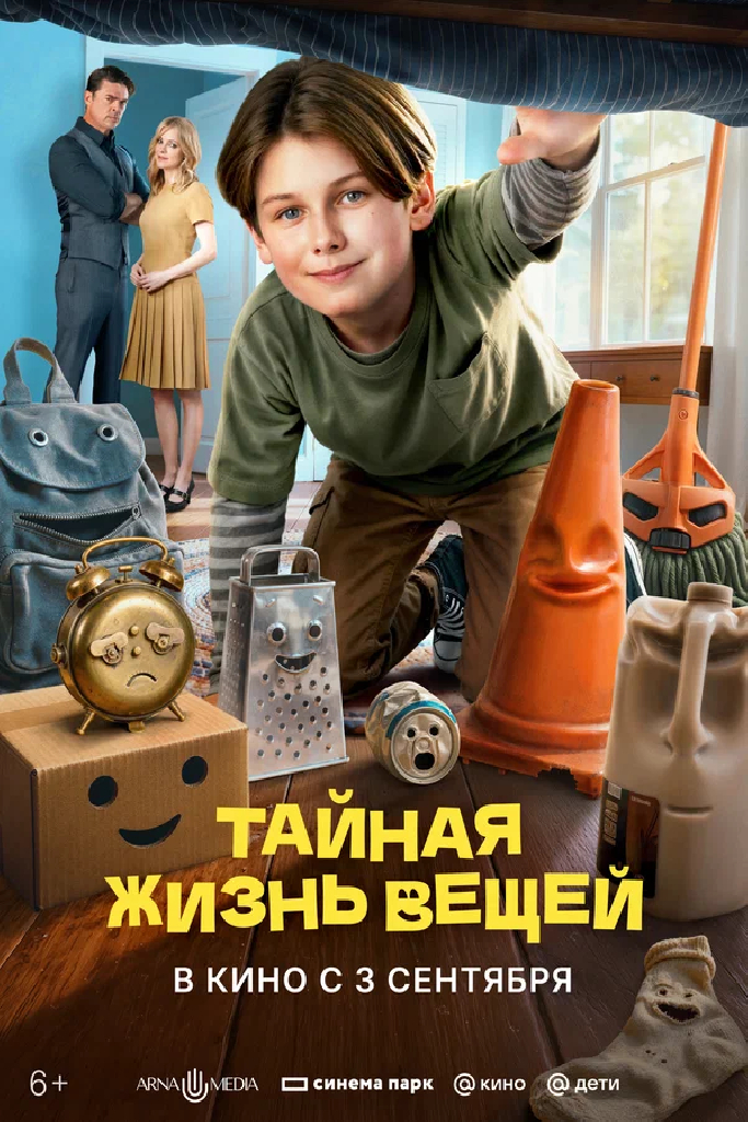 Тайная жизнь вещей