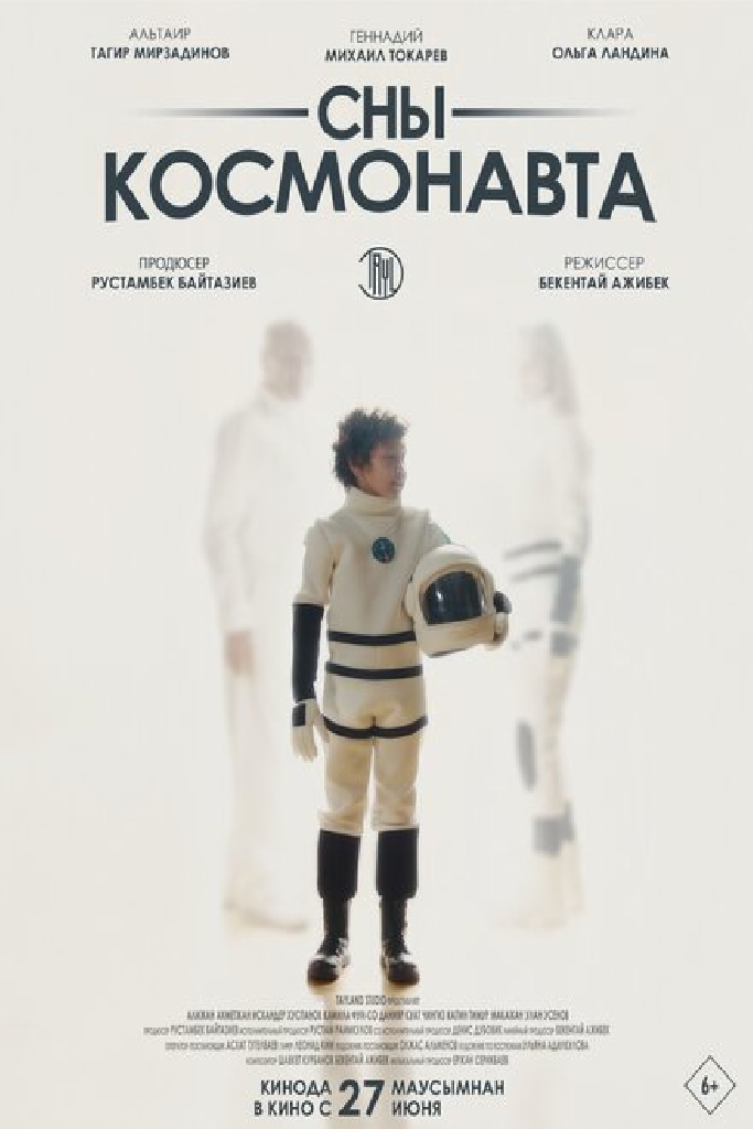 Сны космонавта