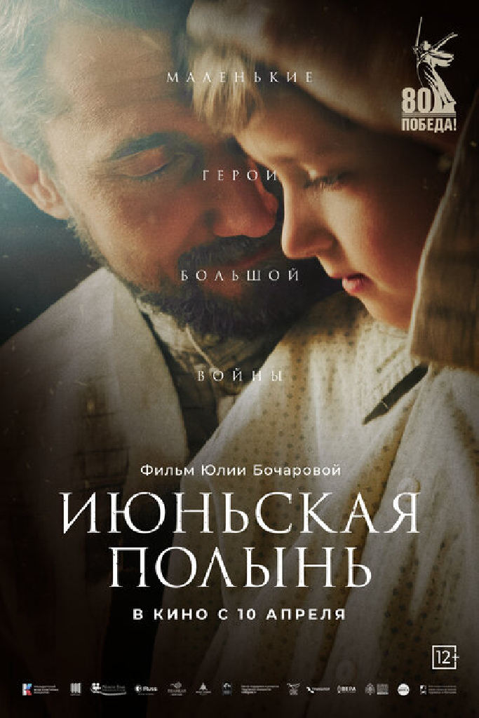 Июньская полынь