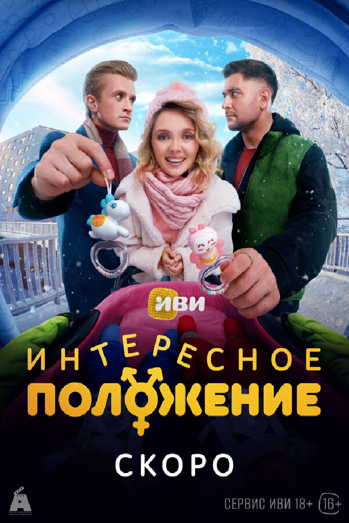 Интересное положение