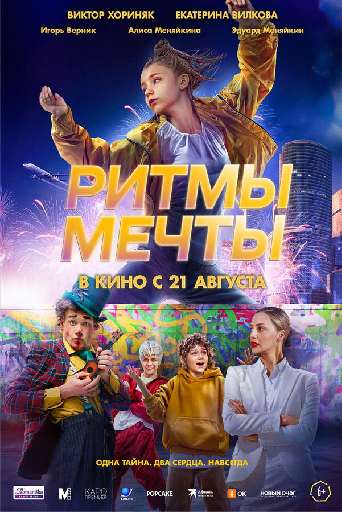 Ритмы мечты