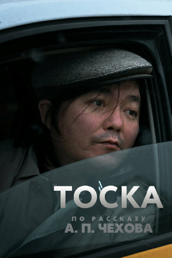 Тоска