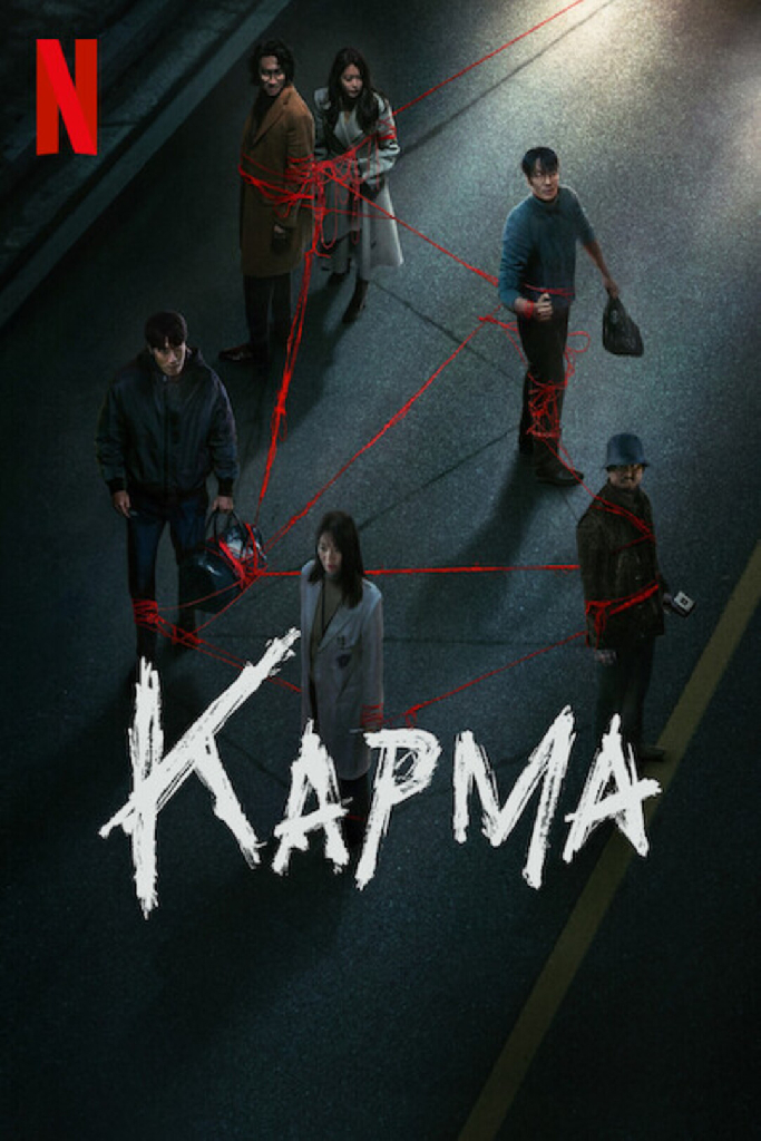 Карма