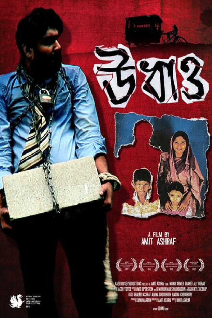 উধাও