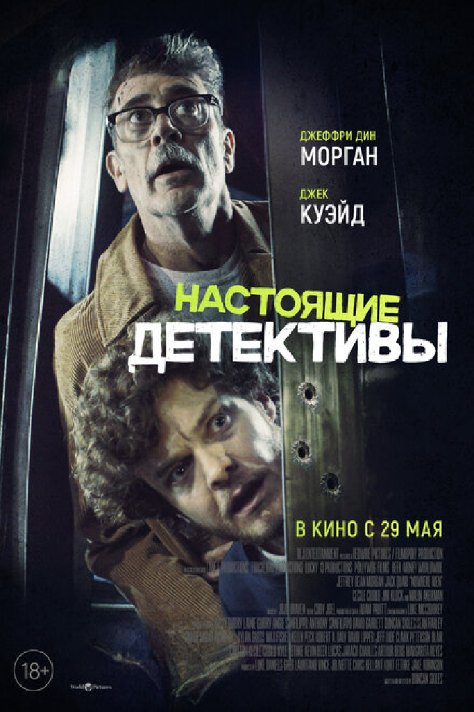 Настоящие детективы