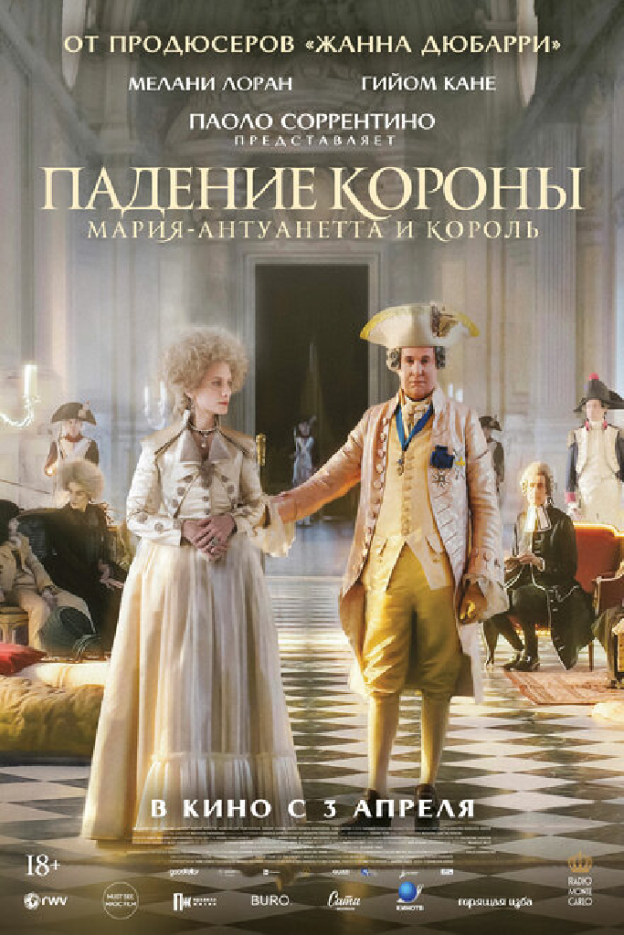 Падение короны