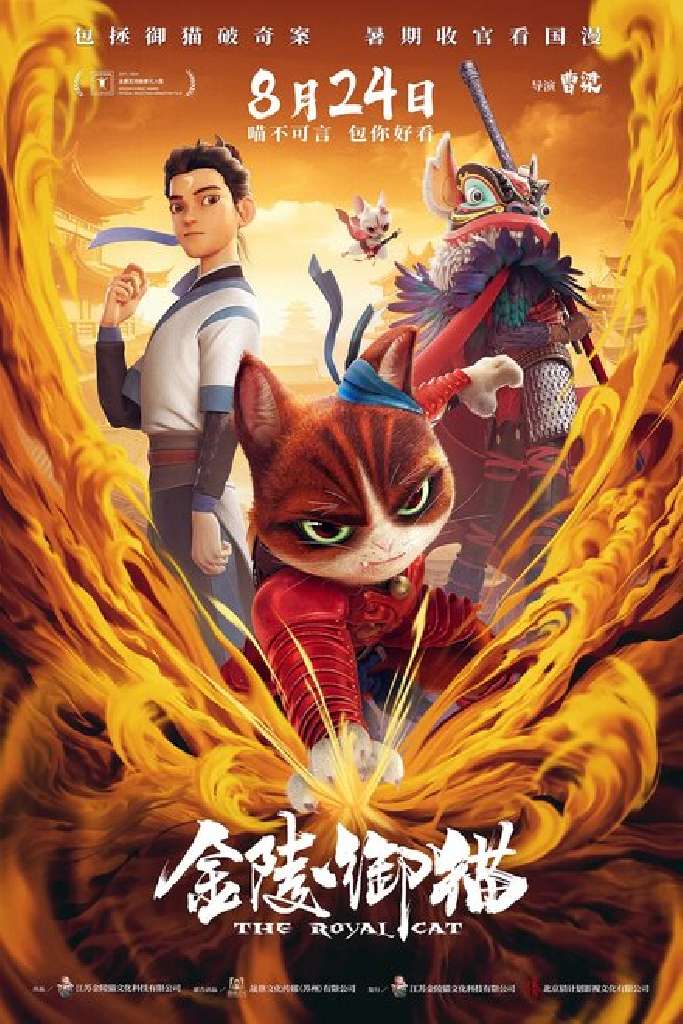 Кунг-фу кот