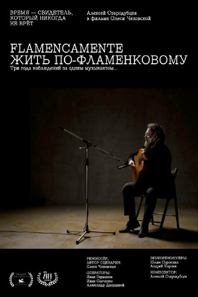 Flamencamente. Жить по-фламенковому