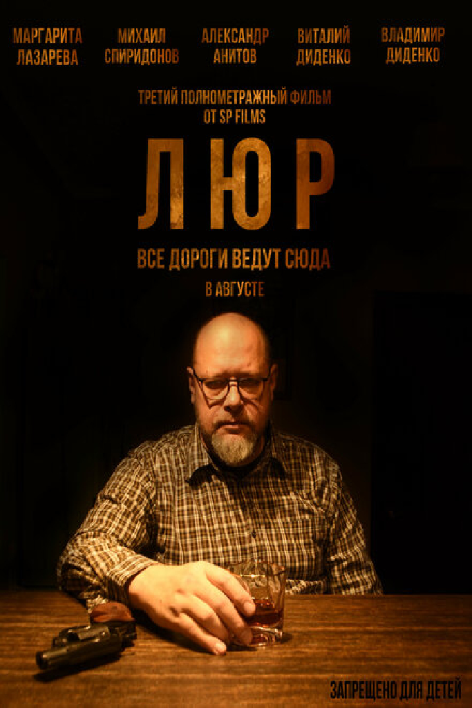 Люр