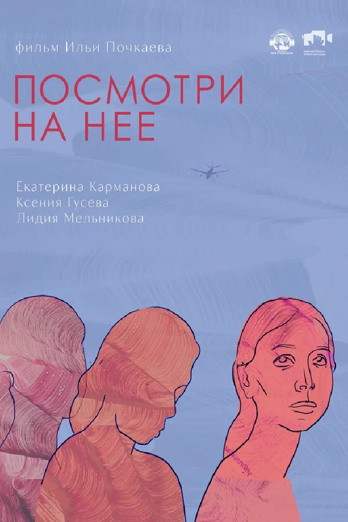 Посмотри на неё