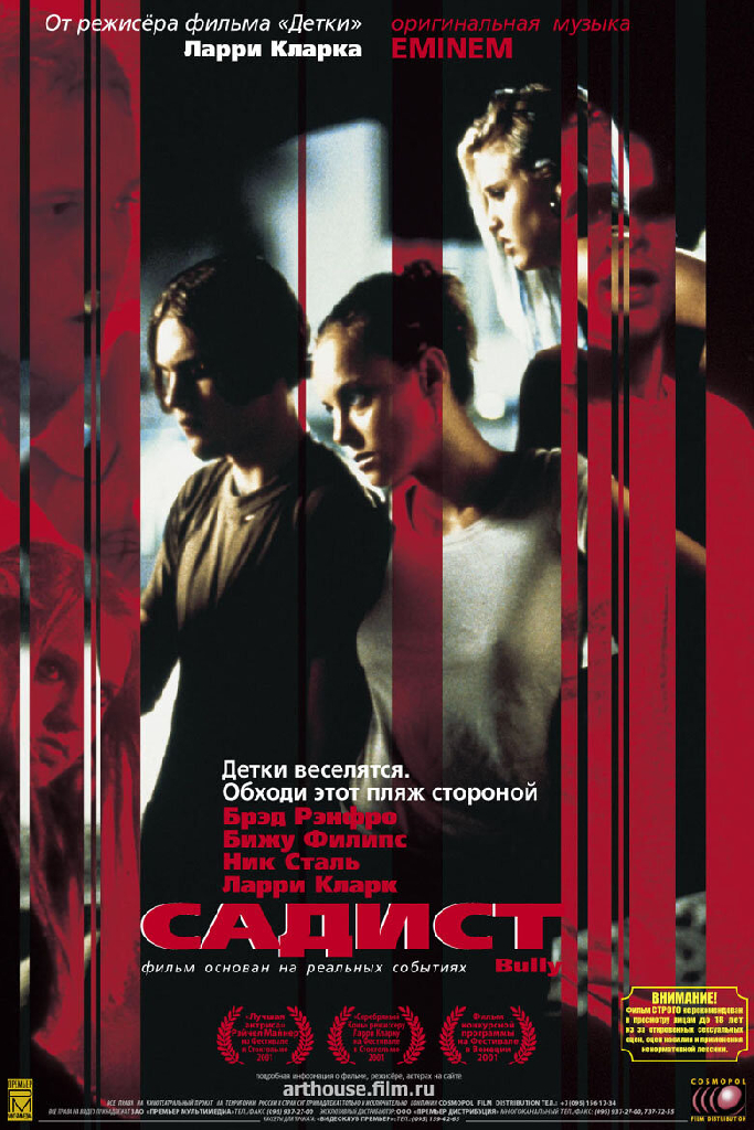 Садист