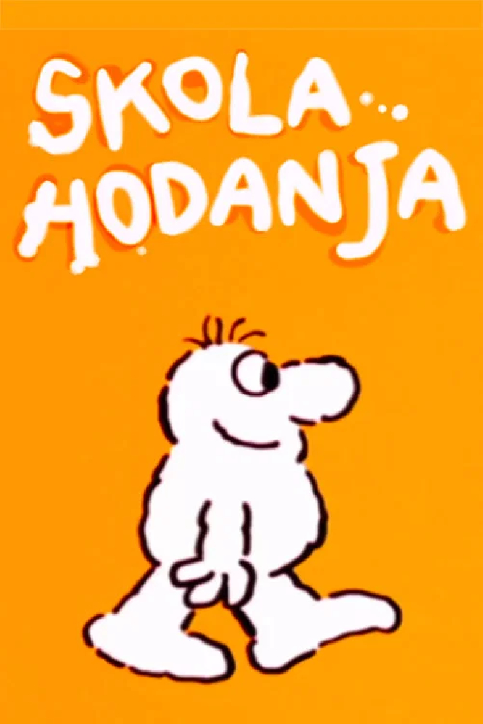 Школа ходьбы